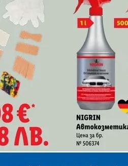 NIGRIN Автокозметика