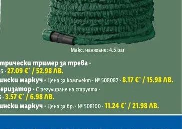PARKSIDE Градински маркуч