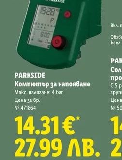 PARKSIDE Компютър за напояване