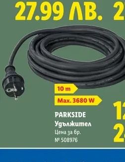 PARKSIDE Удължител