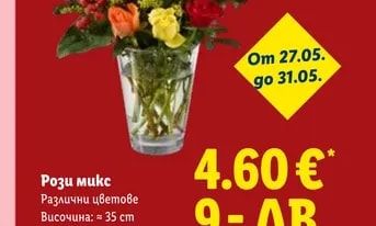 Рози микс