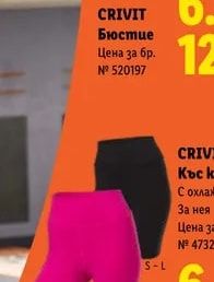 CRIVIT Бюстие