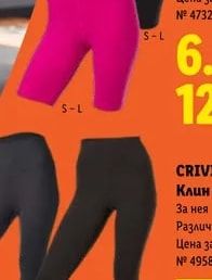 CRIVIT Къс клин