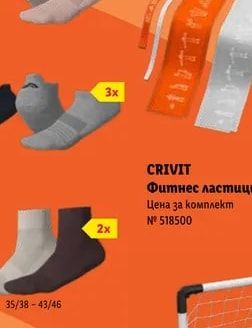 CRIVIT Фитнес ластици