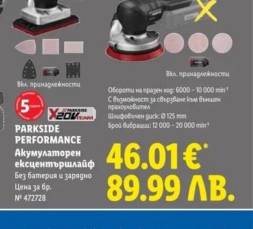 PARKSIDE PERFORMANCE Акумулаторен ексцентършлайф