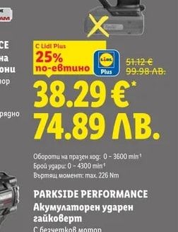 PARKSIDE PERFORMANCE Акумулаторна ножица за клони