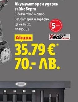 PARKSIDE PERFORMANCE Акумулаторен ударен гайковерт