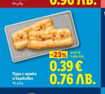 Пура с шунка и кашкавал