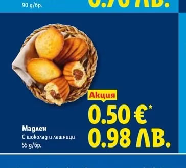 Мадлен С шоколад и лешници
