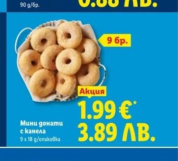 Мини донати с канела