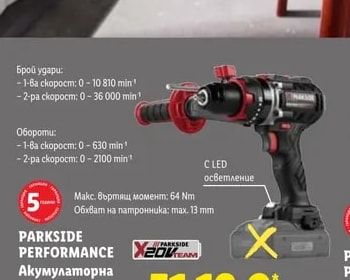 PARKSIDE PERFORMANCE Акумулаторна ударна бормашина