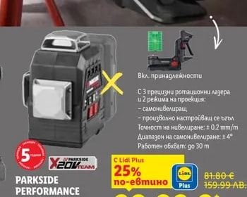 PARKSIDE PERFORMANCE Акумулаторен лазер с кръстосани линии
