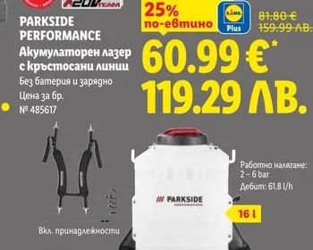 PARKSIDE PERFORMANCE Акумулаторна пръскачка