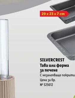 SILVERCREST Тава или форма за печене