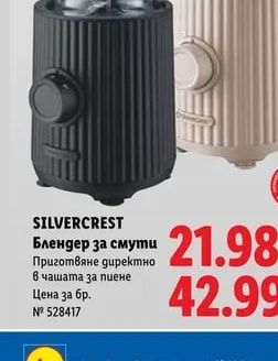 SILVERCREST Блендер за смути