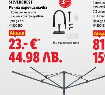 SILVERCREST Ръчна парочистачка