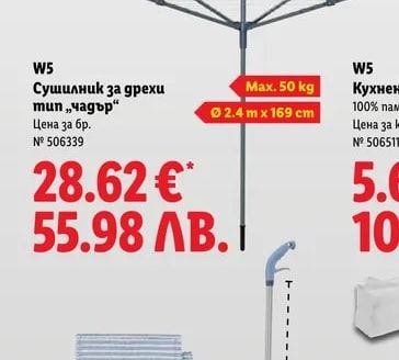 W5 Сушилник за дрехи тип „чадър”