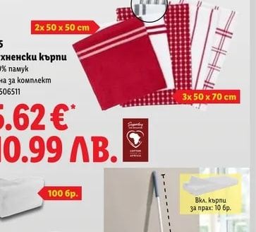 W5 Кухненски кърпи