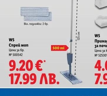W5 Спрей моп