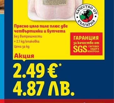 Прясно цяло пиле плюс две четвъртинки и бутчета