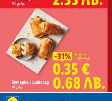 Бутерка с шоколад