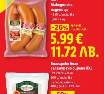 КЕН Македонска наденица