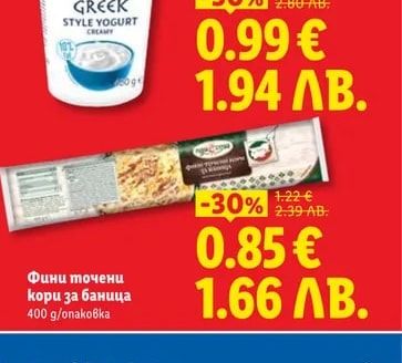 Pilos Йогурт по гръцка рецепта