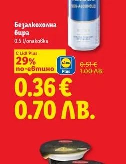 ARGUS Безалкохолна бира