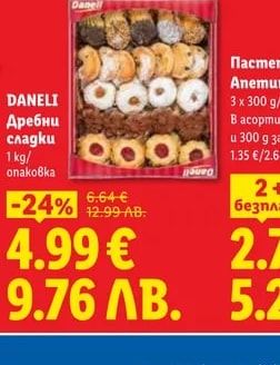 DANELI Дребни сладки