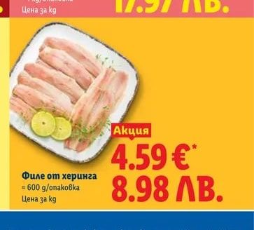 Филе от херинга