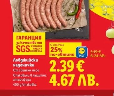 Ловджийски наденички