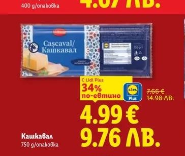 Кашкавал