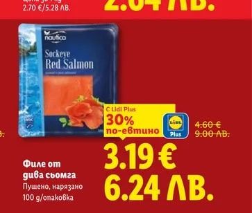 nautica Филе от дива сьомга