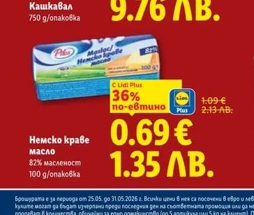 Pilos Немско краве масло