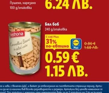Freshona Бял боб