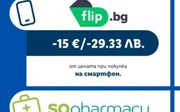 flip.bg отстъпка от цената при покупка на смартфон