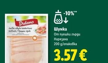 Dulano Шунка