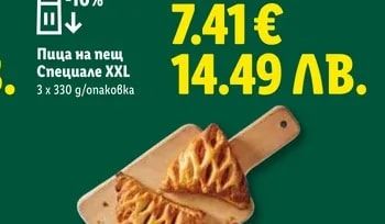 Закуска Пица