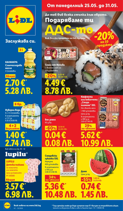 Седмични предложения