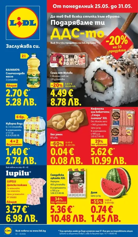 Седмични предложения