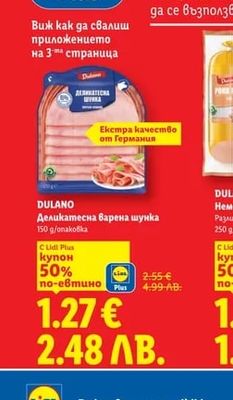 DULANO Деликатесна варена шунка