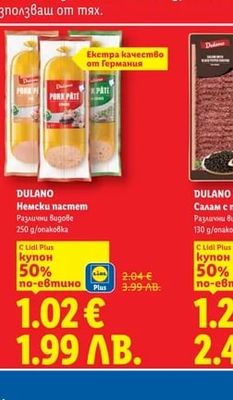 DULANO Немски пастет