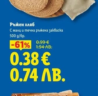 Ръжен хляб