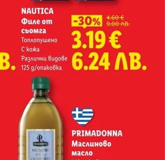 NAUTICA Филе от сьомга