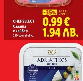 CHEF SELECT Салата с хайвер