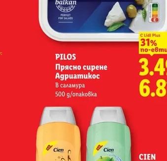PILOS Прясно сирене Адриатикос