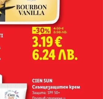 BON GELATI Сладолед Бурбонска ванилия