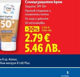 CIEN SUN Слънцезащитен крем Защита: SPF 50+ Против стареене и пигментни петна За лице и деколте