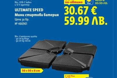 ULTIMATE SPEED Мини стартова батерия