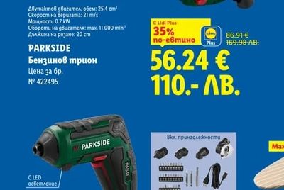 PARKSIDE Бензинов трион